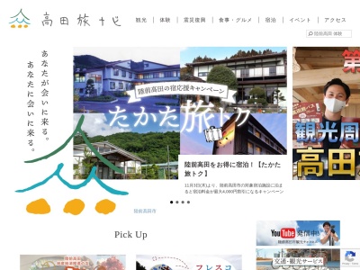 陸前高田市 観光物産協会のクチコミ・評判とホームページ