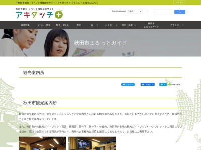 ランキング第2位はクチコミ数「20件」、評価「3.84」で「秋田市観光案内所」