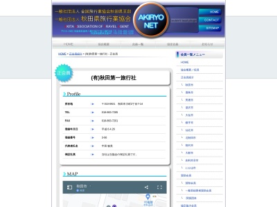 秋田第一旅行社(日本、〒010-0921秋田県秋田市大町２丁目７−１４)