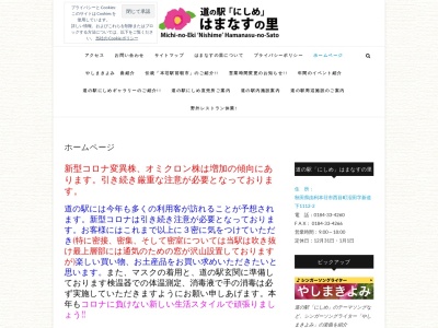 道の駅にしめ(秋田県由利本荘市西目町沼田字新道下1112-2)