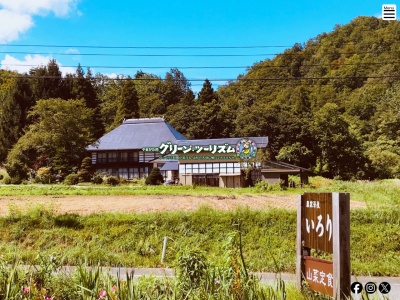 山形県グリーン・ツーリズム推進協議会(日本、〒990-2473山形県山形市松栄１丁目７−４８)