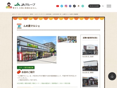 JA庄内 たがわんめ農マルシェ(山形県鶴岡市日枝字小真木原88-1)