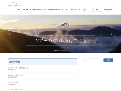 有限会社ネイチャーツアーズ(日本、〒300-2642茨城県つくば市高野１１９７−５１)