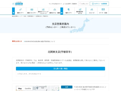 （株）阪急交通社 北関東支店(宇都宮市）(日本、〒320-0026 栃木県宇都宮市馬場通り２丁目１ 馬場通り2-1-1 NOF宇都宮ビル7階)