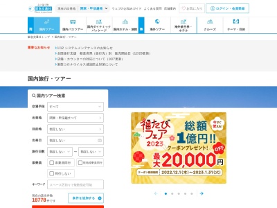 ランキング第3位はクチコミ数「0件」、評価「0.00」で「阪急交通社 北関東支店」