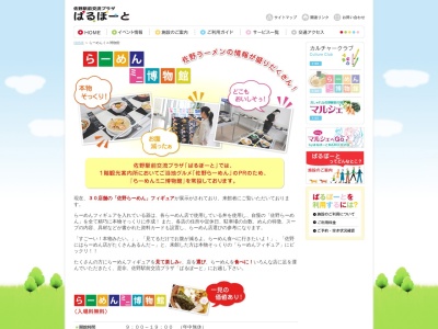 らーめんミニ博物館のクチコミ・評判とホームページ