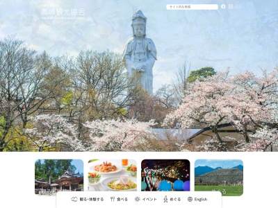 高崎市観光案内所のクチコミ・評判とホームページ