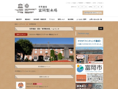 富岡製糸場 総合案内所のクチコミ・評判とホームページ