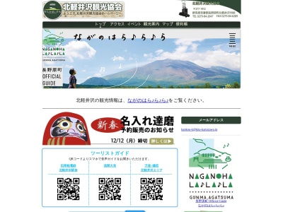 ランキング第9位はクチコミ数「258件」、評価「3.94」で「北軽井沢観光協会」