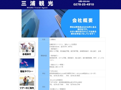ランキング第1位はクチコミ数「2件」、評価「4.36」で「三浦観光本社営業所」