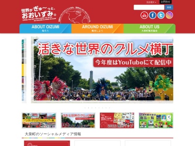 大泉町観光協会のクチコミ・評判とホームページ