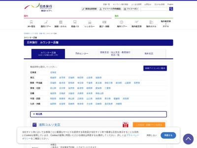 日本旅行サービス(株) ララガーデン川口営業所のクチコミ・評判とホームページ