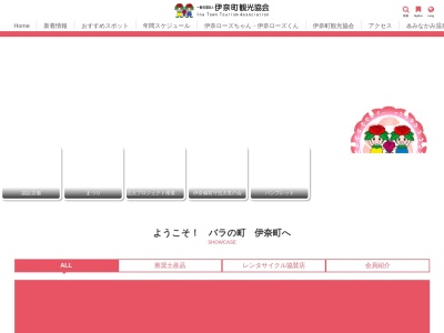 伊奈町観光協会(一般社団法人)(埼玉県北足立郡伊奈町中央4-400)