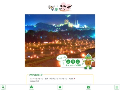 横瀬町ブコーさん観光案内所のクチコミ・評判とホームページ