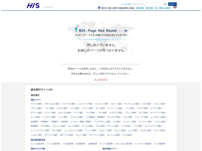 H.I.S. 成田営業所のクチコミ・評判とホームページ