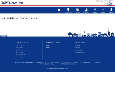 京成トラベルサービス（株） 公津の杜営業所のクチコミ・評判とホームページ