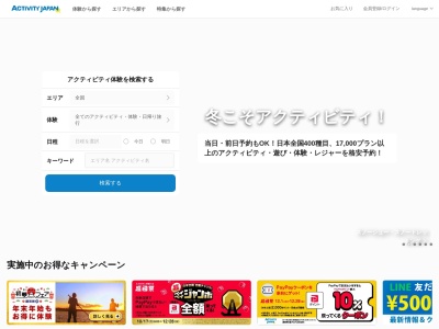 アクティビティジャパン(日本、〒163-6004 東京都新宿区西新宿６丁目８ 西新宿6-8-1住友不動産新宿オークタワー4階)