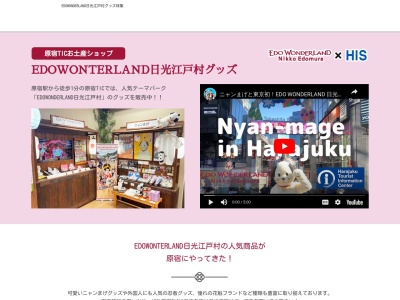 Harajuku Tourist Information Centerのクチコミ・評判とホームページ