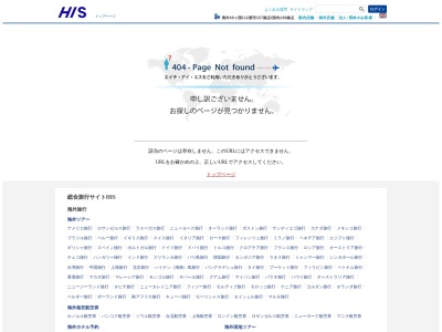 H.I.S. ボーノ相模大野営業所(日本、〒252-0303神奈川県相模原市南区相模大野３−３ボーノ相模大野SOUTHMALL)