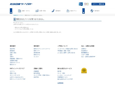 近畿日本ツーリスト イオン厚木営業所のクチコミ・評判とホームページ