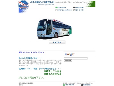 小千谷観光バス（株） 浦佐営業所のクチコミ・評判とホームページ