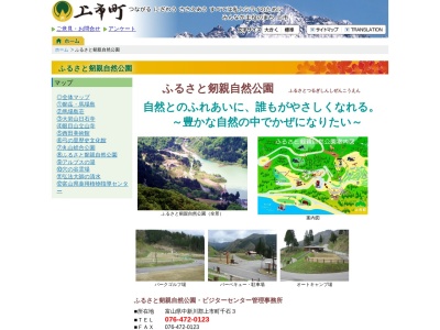 ランキング第5位はクチコミ数「49件」、評価「4.08」で「上市町役場 ふるさと剱親自然公園ビジターセンター」