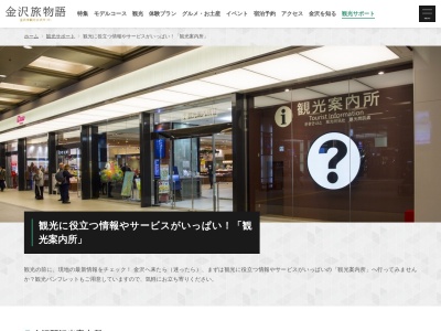 ランキング第6位はクチコミ数「70件」、評価「3.86」で「石川県金沢観光情報センター」