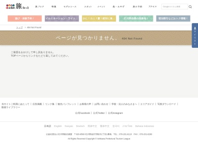 ランキング第1位はクチコミ数「12件」、評価「3.80」で「和倉温泉観光案内所」