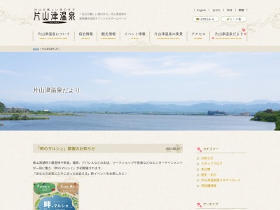 片山津温泉観光協会 インフォメーションセンターのクチコミ・評判とホームページ