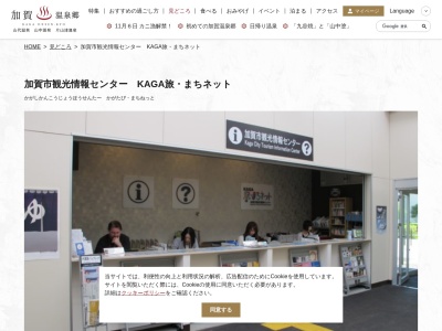 ランキング第7位はクチコミ数「10件」、評価「3.12」で「加賀市観光情報センター」