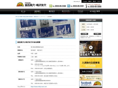 富士観光興業（株）のクチコミ・評判とホームページ