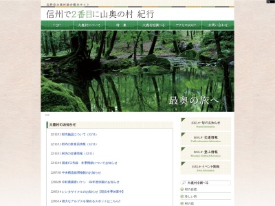 大鹿村観光協会のクチコミ・評判とホームページ