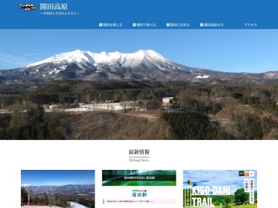 開田高原観光案内所のクチコミ・評判とホームページ