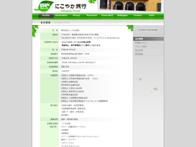 （株）にこやか旅行(日本、〒503-0813 岐阜県大垣市三本木４丁目２１)