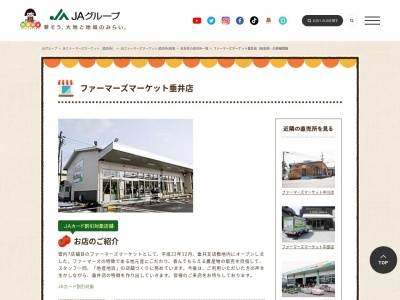 JAにしみのファーマーズマーケット垂井店(岐阜県不破郡垂井町東神田2-98)