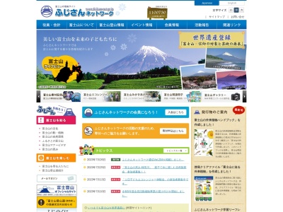 富士山ネットワーク(日本、〒420-0853 静岡県静岡市葵区追手町９−６)