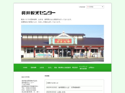 袋井観光センター(日本、〒437-0065静岡県袋井市堀越５３８−１)