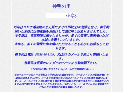 神明の里あゆのつかみどり(静岡県周智郡森町問詰1362-4)