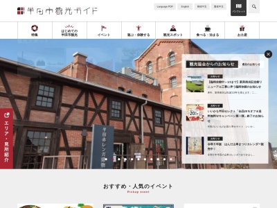 知多半田駅前観光案内所のクチコミ・評判とホームページ