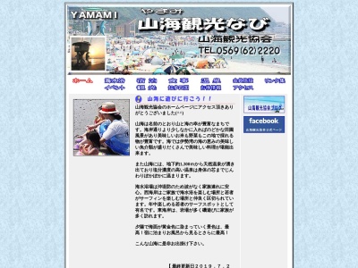 山海観光協会のクチコミ・評判とホームページ