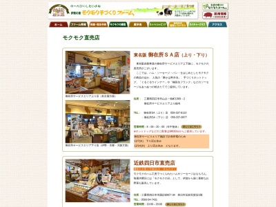 伊賀の里モクモク手づくりファーム御在所SA上り店(三重県四日市市山之一色町1569-2)