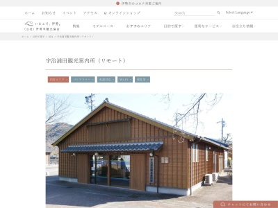 宇治浦田観光案内所のクチコミ・評判とホームページ