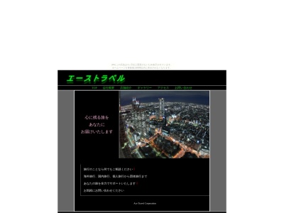 エーストラベル（株）(日本、〒515-0033 三重県松阪市垣鼻町８０８)