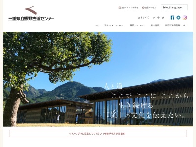 三重県立熊野古道センターのクチコミ・評判とホームページ