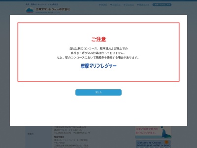 志摩マリンレジャー（株）本社事務所(日本、〒517-0011三重県鳥羽市鳥羽1丁目2383−51)