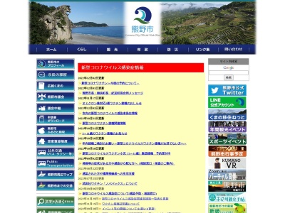 熊野市観光協会のクチコミ・評判とホームページ