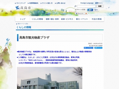 びわ湖高島観光協会(公益社団法人)(滋賀県高島市新旭町旭1-10-1)