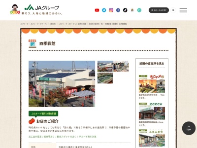 JA京都やましろ農産物直売所八幡店(京都府八幡市上津屋里垣内56-1)