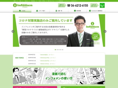 ランキング第7位はクチコミ数「0件」、評価「0.00」で「infomen 堺東店(インフォメン)」