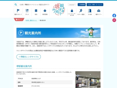 ランキング第3位はクチコミ数「10件」、評価「3.70」で「堺東観光案内所」